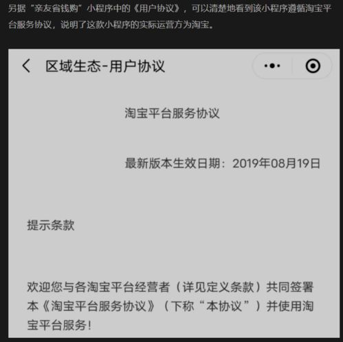 淘寶系產(chǎn)品敲開(kāi)微信大門 親友省錢購(gòu) 開(kāi)始內(nèi)測(cè)小程序