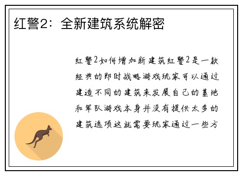 红警2：全新建筑系统解密