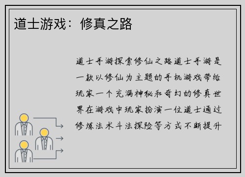 道士游戏：修真之路