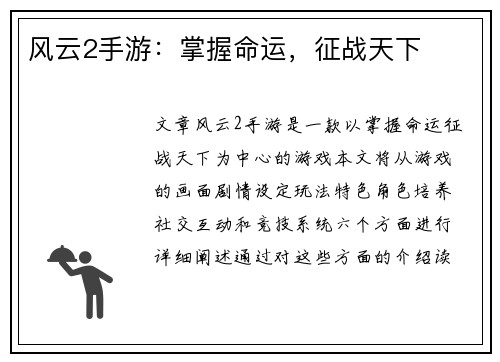 风云2手游：掌握命运，征战天下