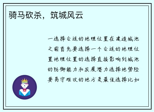 骑马砍杀，筑城风云