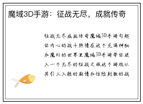 魔域3D手游：征战无尽，成就传奇