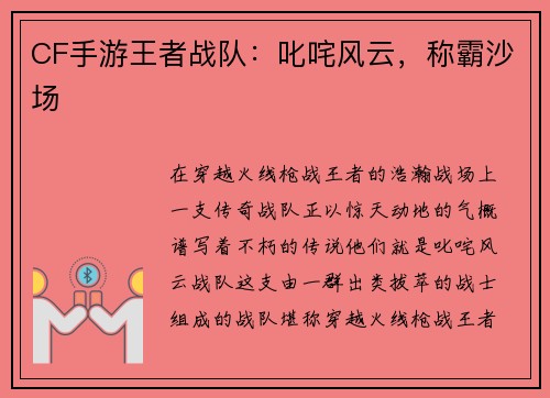 CF手游王者战队：叱咤风云，称霸沙场