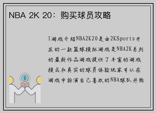 NBA 2K 20：购买球员攻略