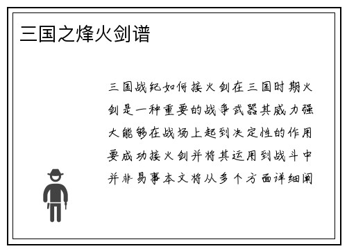 三国之烽火剑谱