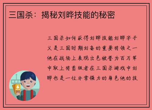 三国杀：揭秘刘晔技能的秘密