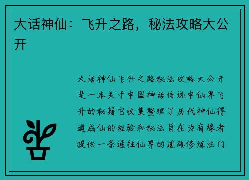 大话神仙：飞升之路，秘法攻略大公开