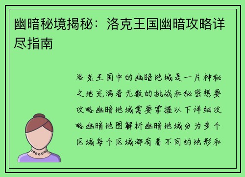幽暗秘境揭秘：洛克王国幽暗攻略详尽指南