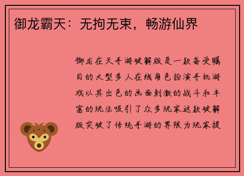 御龙霸天：无拘无束，畅游仙界