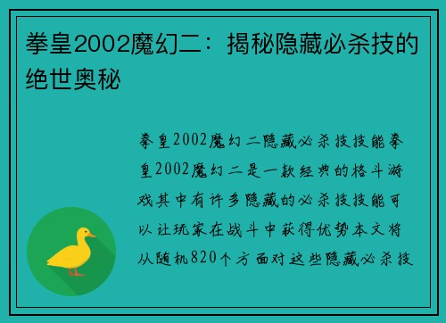 拳皇2002魔幻二：揭秘隐藏必杀技的绝世奥秘