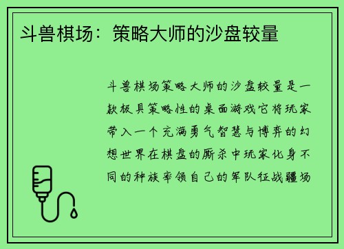 斗兽棋场：策略大师的沙盘较量