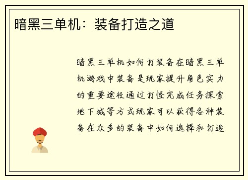 暗黑三单机：装备打造之道