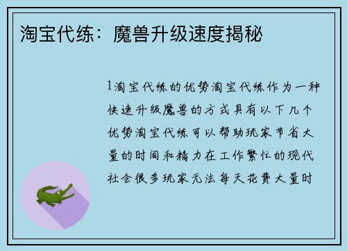 淘宝代练：魔兽升级速度揭秘