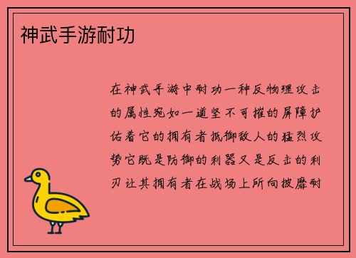 神武手游耐功