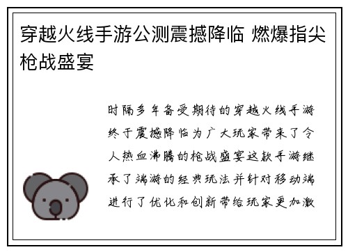穿越火线手游公测震撼降临 燃爆指尖枪战盛宴