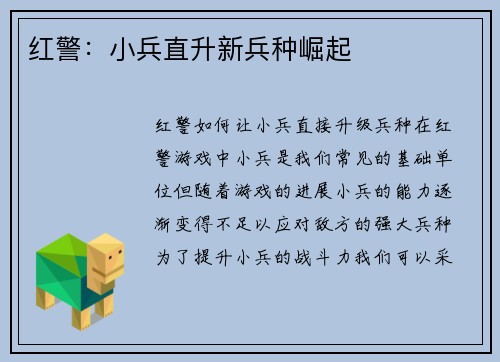 红警：小兵直升新兵种崛起