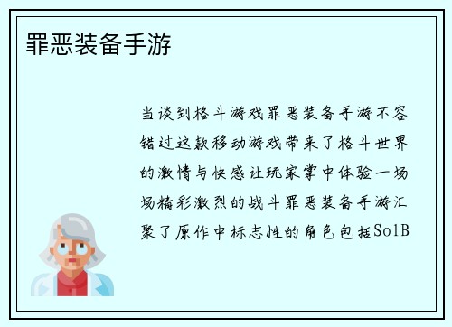 罪恶装备手游