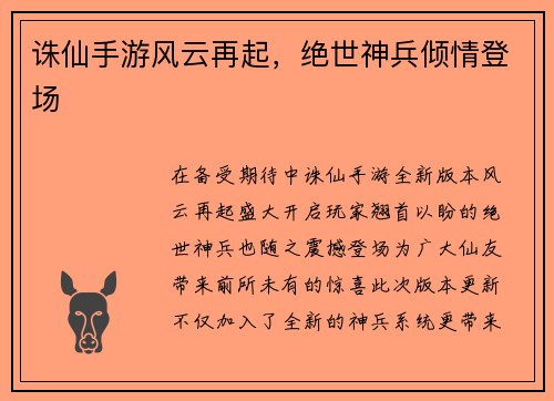 诛仙手游风云再起，绝世神兵倾情登场