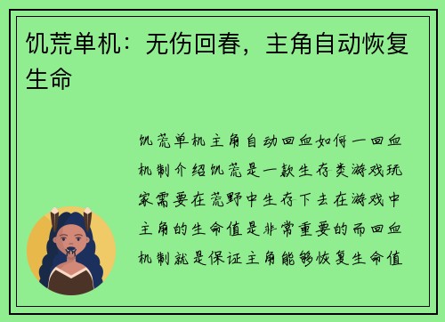饥荒单机：无伤回春，主角自动恢复生命