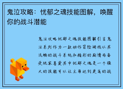 鬼泣攻略：忧郁之魂技能图解，唤醒你的战斗潜能