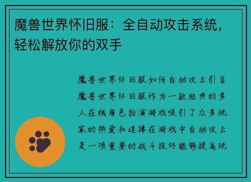 魔兽世界怀旧服：全自动攻击系统，轻松解放你的双手