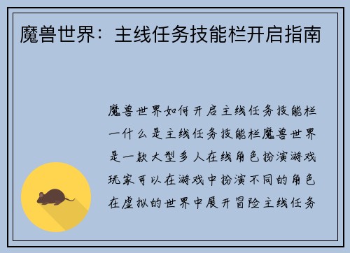 魔兽世界：主线任务技能栏开启指南