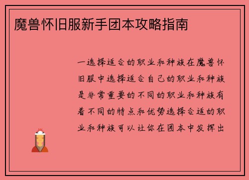 魔兽怀旧服新手团本攻略指南