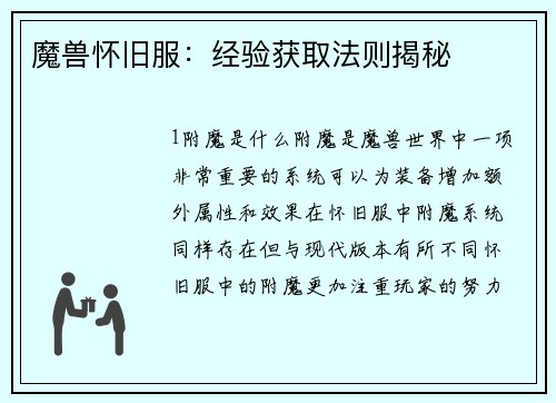 魔兽怀旧服：经验获取法则揭秘